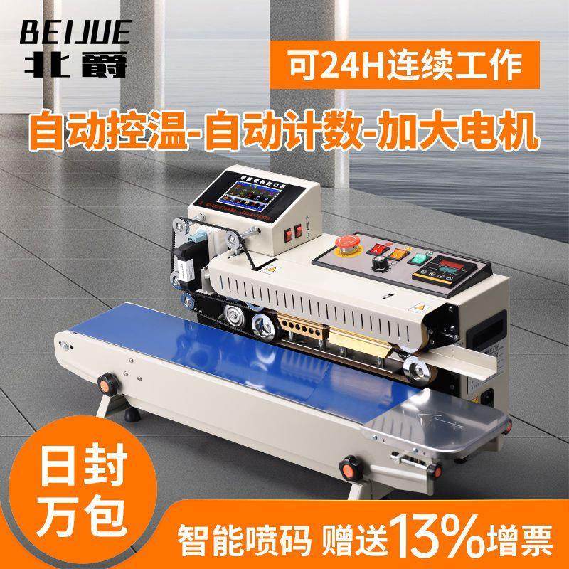 智能印字喷码封口一体机连续薄膜封口机商用全自动茶叶袋铝箔袋,办公设备/耗材/相关服务,封口机,淘宝优惠券,粉丝福利购,淘宝优惠卷