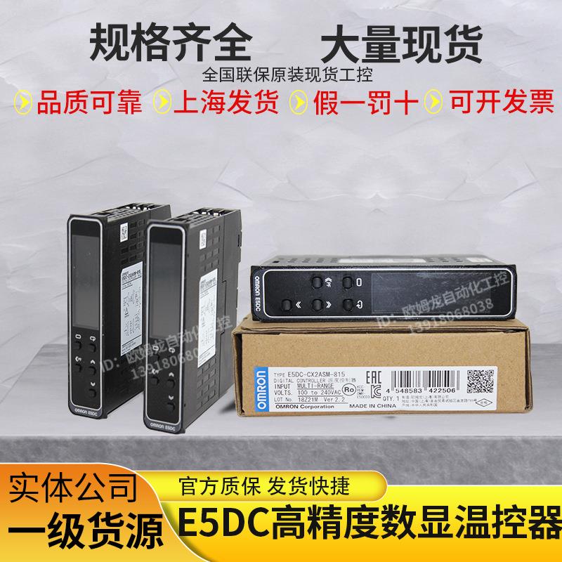 欧姆龙温控器E5DC-RX2ASM-800 QX2ASM CX2ASM-800 802 815 RX2DSM