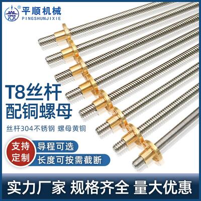 304不锈钢T8丝杆配螺母3d打印机丝杆 T型螺杆梯形丝杆丝杠厂家