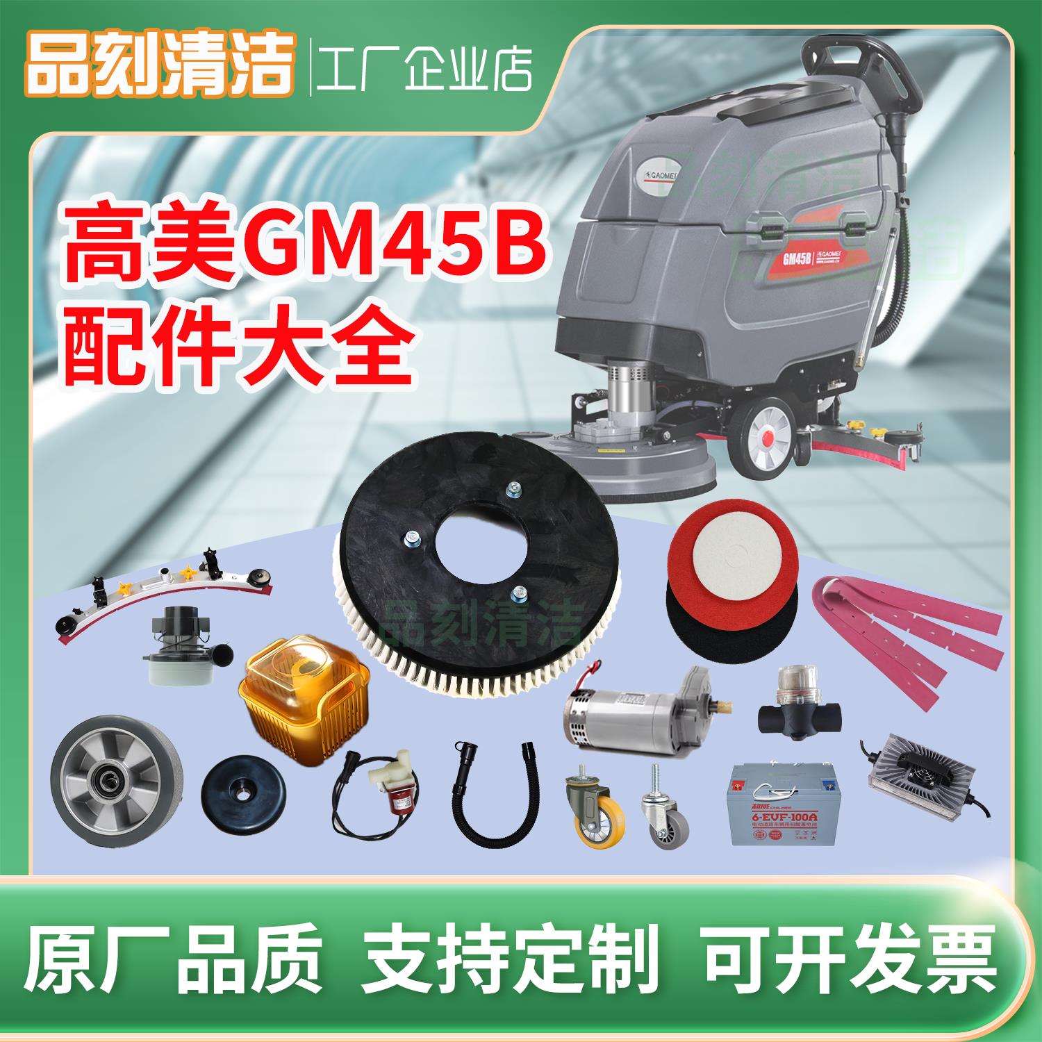高美GM45B刮水胶条刷盘电机电池轮子充电器吸水排水管垃圾篮配件