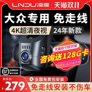 凌度大众帕萨特速腾凌渡c迈腾b8途观L高尔夫专用原厂行车记录仪