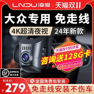 凌度大众帕萨特速腾凌渡c迈腾b8途观L高尔夫专用原厂行车记录仪