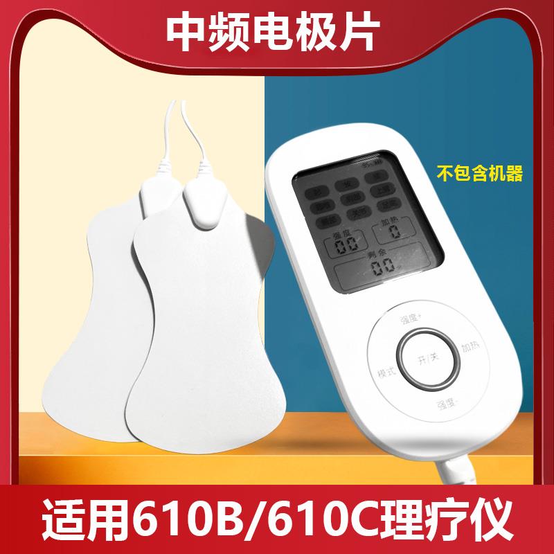鱼跃中频电极片理疗康复电极片凝胶适配SZP-610B/610C电疗仪贴片