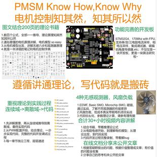 BLDC 无感基础FOC教程 电机算法 G431 PMSM STM32