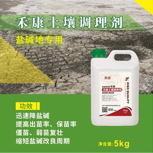 禾康盐碱地土壤调理剂 改良盐碱地专用肥 盐碱地改良剂土壤改良剂