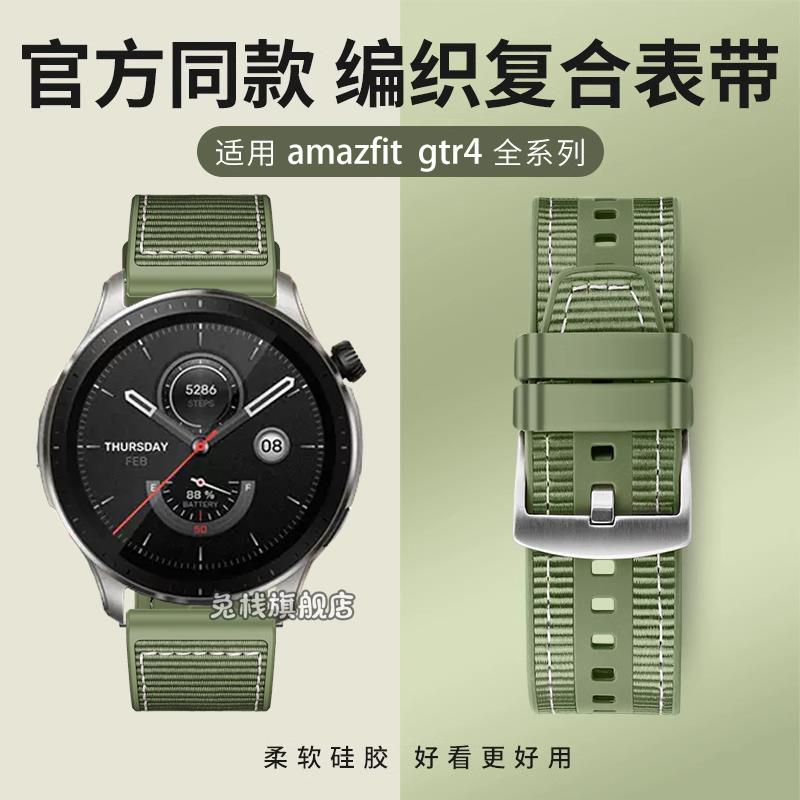 适用跃我amazfit华米gtr4手表balance表带gtr3pro编织gtr2e硅胶gt
