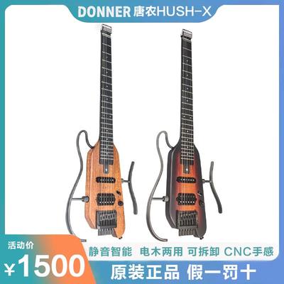 DONNER唐农电吉他静音HUSHX便携轻巧入门初学者儿童电吉他专业级