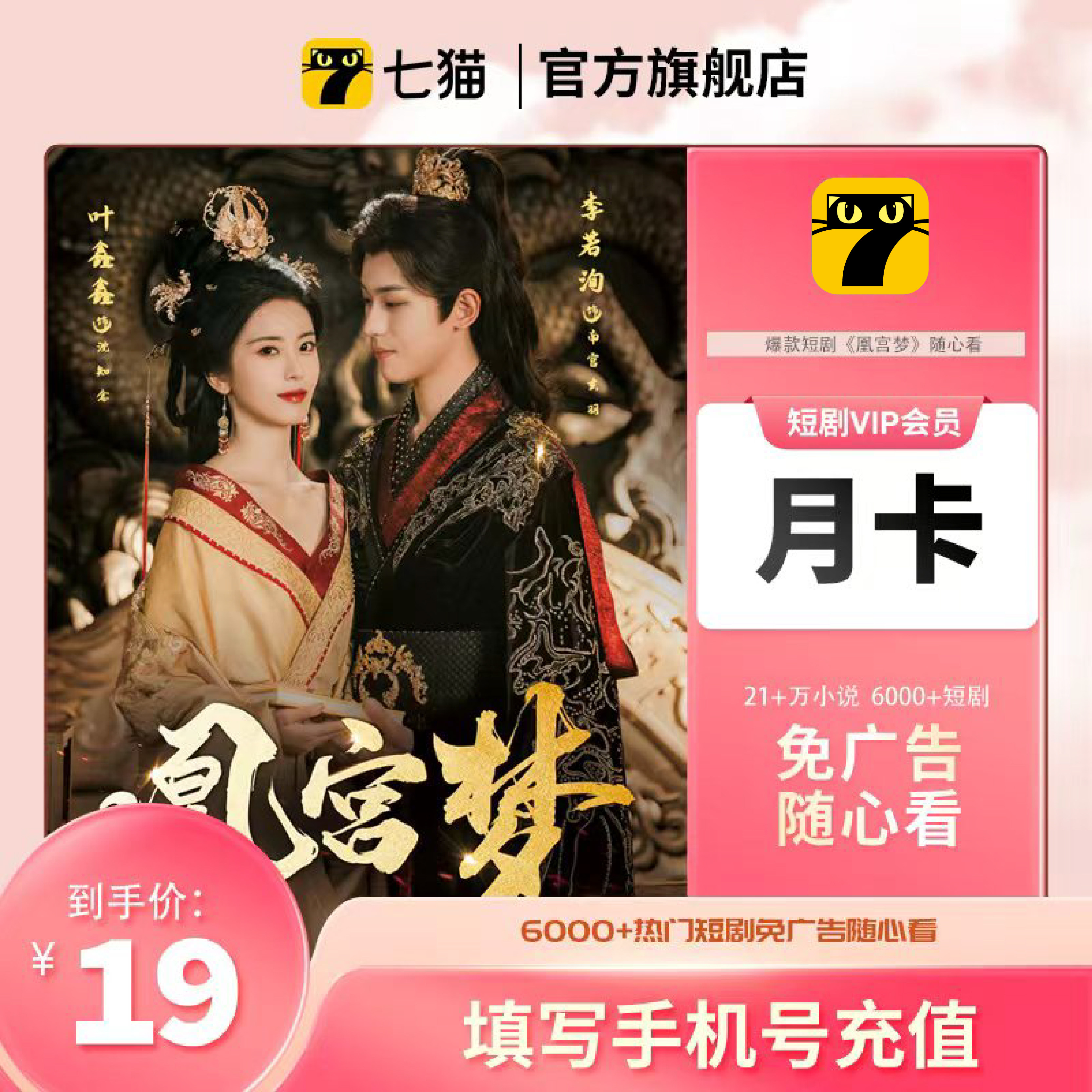 【官方旗舰店】七猫小说会员7猫小说阅读VIP会员月卡 手机号直充