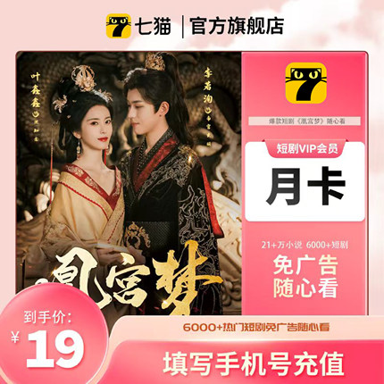 【官方旗舰店】七猫小说会员7猫小说阅读VIP会员月卡 手机号直充