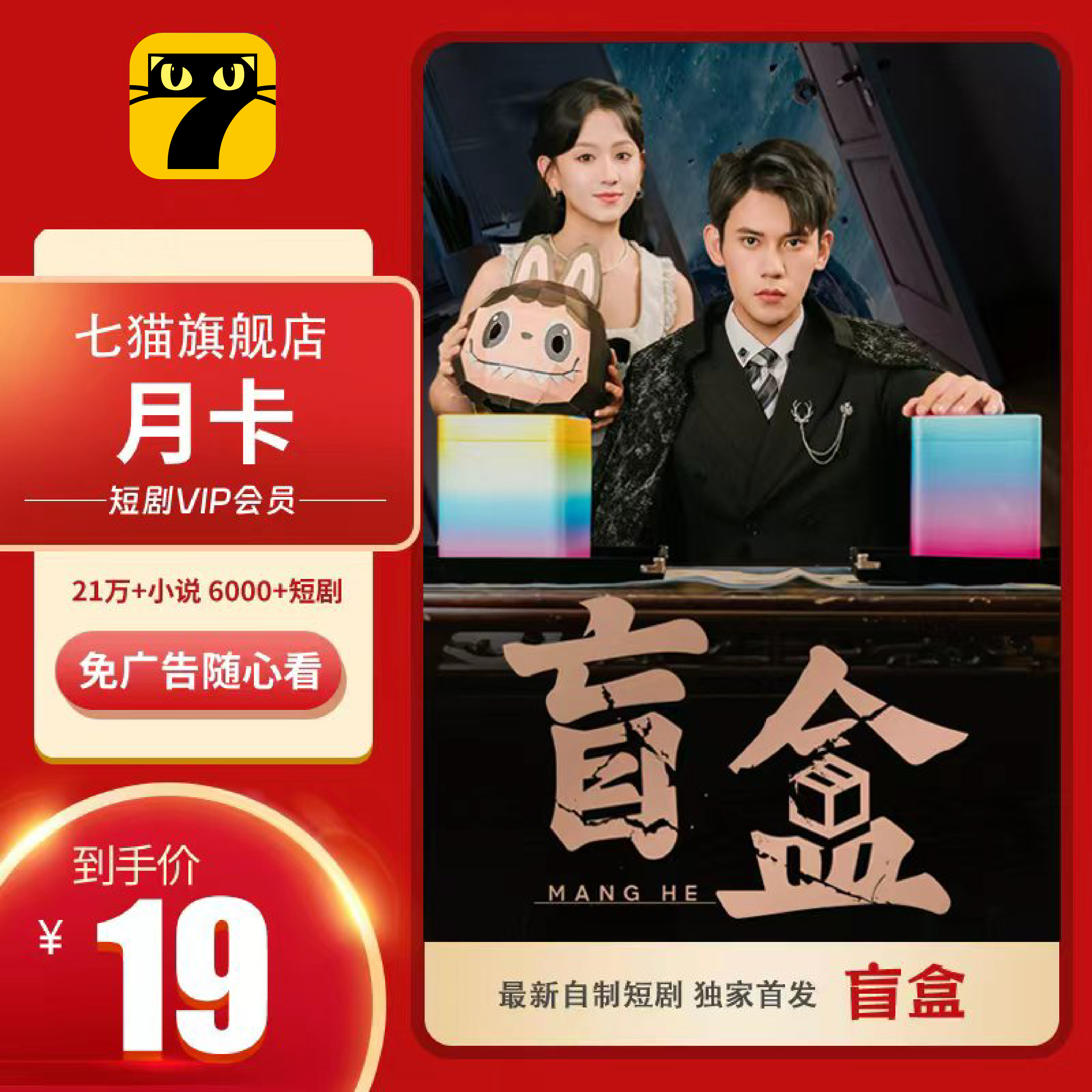 七猫小说会员vip月卡年卡12个月季卡7猫小说阅读VIP会员无广告