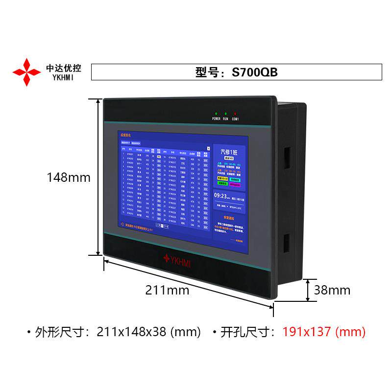 中达优控7寸 真彩触摸屏S700QB S700QA超薄精致 7寸工业屏图片