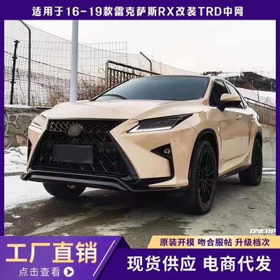 适用16-19雷克萨斯RX270改装运动款TRD中网前杠前脸包围升级外观