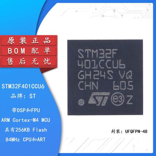 原装 STM32F401CCU6 UFQFPN-48 ARM Cortex-M4 32位微控制器-MCU
