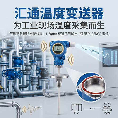 一体化温度变送器 PT100热电阻4-20mA输出 工业温度传感器