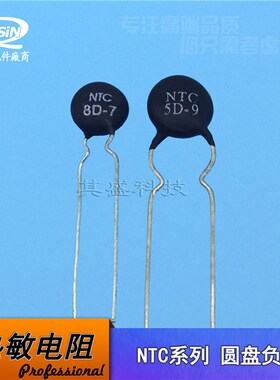 热敏电阻 5D-9 NTC 负温系数 MF72功率型电阻器 5R 5欧 直径9mm