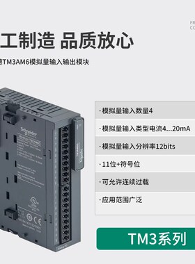 定制施耐.德PLC模块TM3AI8/Q4/M6/DQ16R继电器模拟量输入输出模块