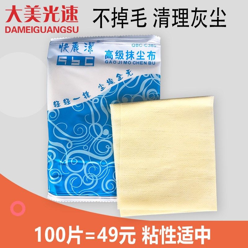 快丽洁除尘布 抹尘布汽车喷漆专用油漆防尘无纺粘布擦拭清洁200片