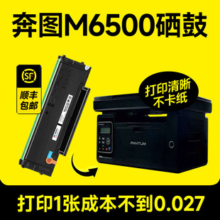 奔图M6500硒鼓 适用PD201T粉盒m6500nw易加粉墨盒M6500nwe激光打