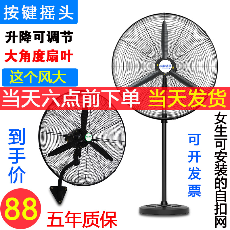 大功率工业电风扇落地强力挂墙壁机械式家商用大风力级工厂牛角扇