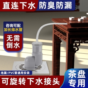 【免倒水】茶盘排水管接头茶台茶室地漏下水管道防臭配件出水软管