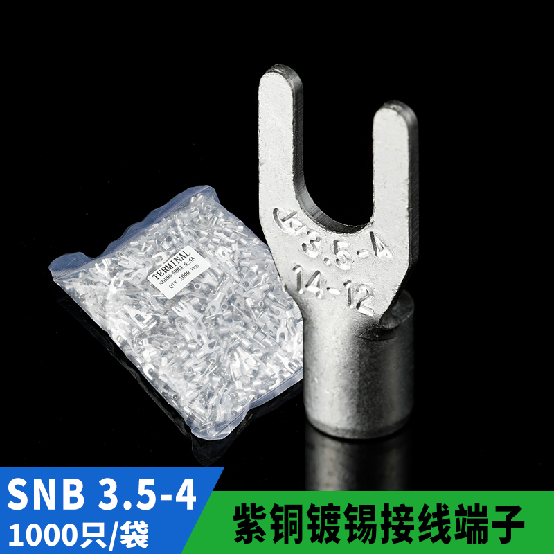 国标A级叉型裸端头SNB3.5-4 U型冷压接线端子紫铜焊接 厚1MM 一千