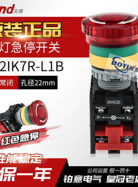 正品天得22MM急停带灯按钮开关TN2IK7R-L1B I1A红 TN2IK7R TN2IK