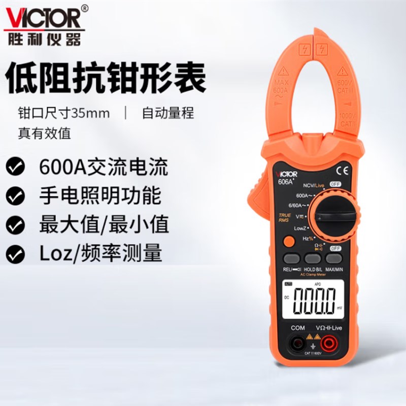 钳表胜利VC606A/B/C钳形表防烧交直流钳形电流万用表数字高精度