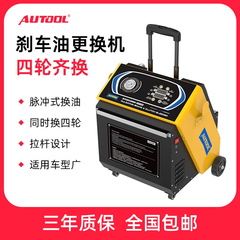 AUTOOL AST618刹车油更换机汽车脉冲式制动液交换机四轮齐换设备