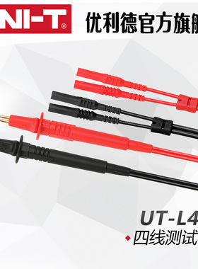 UT-L46 四线测试棒 UT620A/UT620B专用表笔