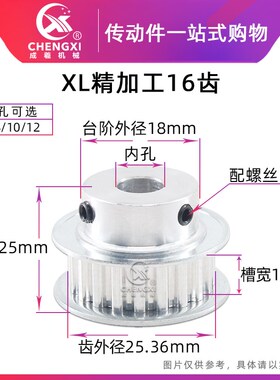 带台同步轮皮带轮同步带轮 XL16齿 精加工 齿外径25.36 齿宽11