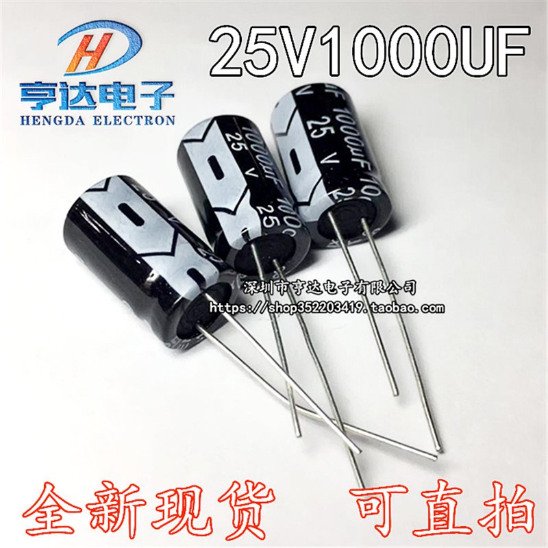 直插电解电容 25V1000UF 1000UF25V 体积10*17mm 优质电容