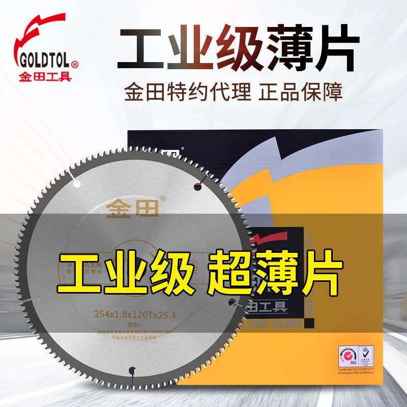 金田工业级超薄锯片7寸8寸10寸120齿木工合金硬木材多片锯切割片