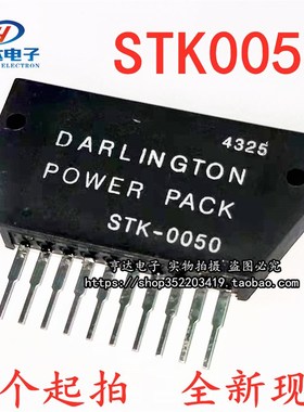 全新原装 STK0050 STK-0050 STK0050II 音频模块 功放厚膜芯片IC
