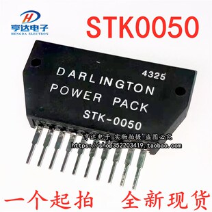 全新原装 STK0050 STK-0050 STK0050II 音频模块 功放厚膜芯片IC