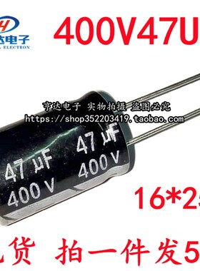 47UF 400V 16*25mm铝电解电容 【5个5元包邮】100个/包64元