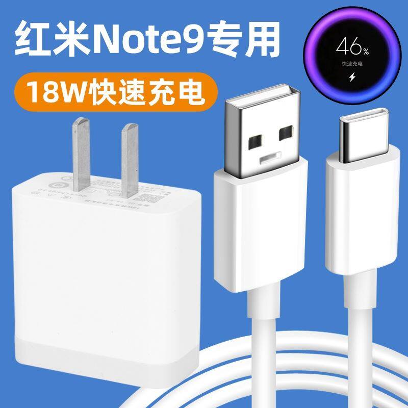 冲电充电器适用红米note114G版充电器18W瓦手机数据线快充note115