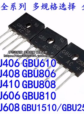 整流桥堆GBU406/410/608/610/806/808/810/1010/1510/2510扁桥