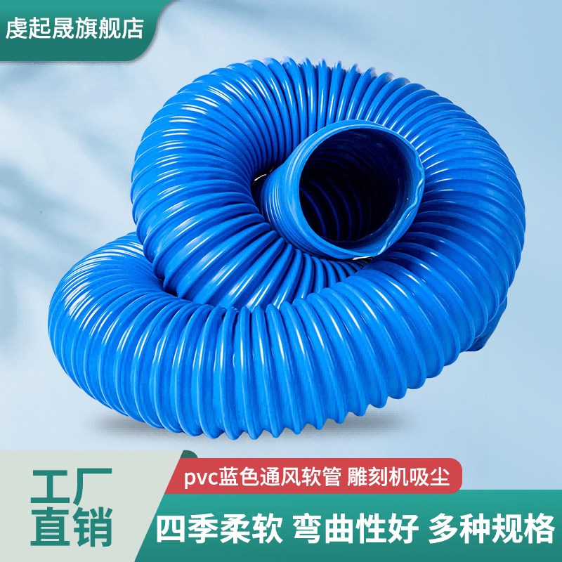 pvc蓝色橡胶管塑料波纹管110/115/120/125/130木工雕刻机吸尘管