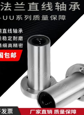 直线加长圆法兰轴承LMF6 8 10 12 13 16 20 25 30 35 40 50 60LUU