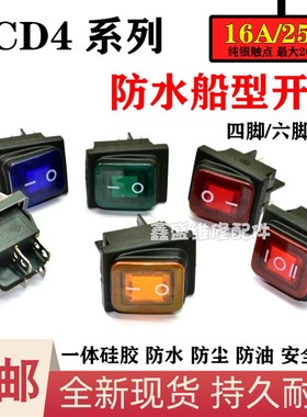 KCD4防水船型开关20A大电流4脚2档翘板开关红色带灯KCD4 250V 16A