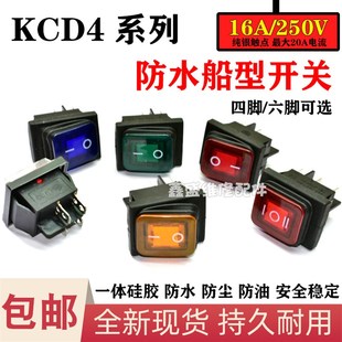 KCD4防水船型开关20A大电流4脚2档翘板开关红色带灯KCD4 16A 250V