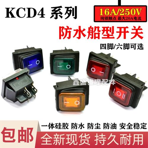 KCD4防水船型开关20A大电流4脚2档翘板开关红色带灯KCD4 250V 16A