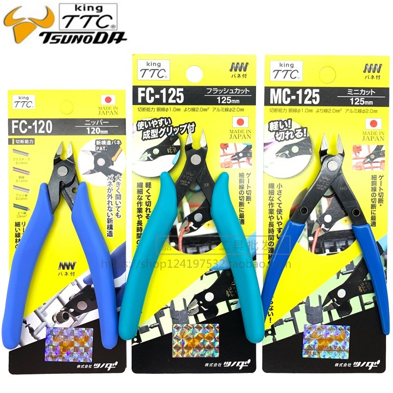 日本TTC迷尔斜嘴钳FC-120 125 MC-125 进口角田电子剪线钳 如意钳