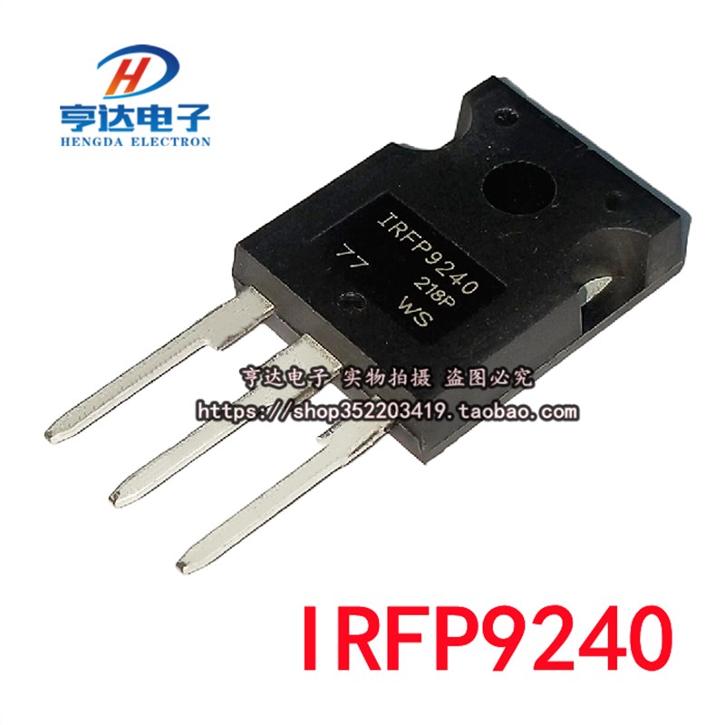 IRFP240 IRFP9240 场效应管 P沟道N沟道 TO-247 发烧音频管 配对