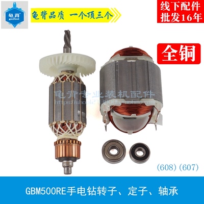 龟背 GBM500RE手电钻转子定子GBM400RE FF05-10A/13A配件