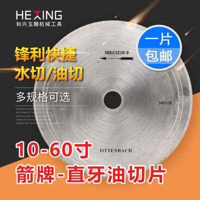 玉石切割片油切机专用金刚砂直牙锯齿油切片翡翠开料水切机锯片