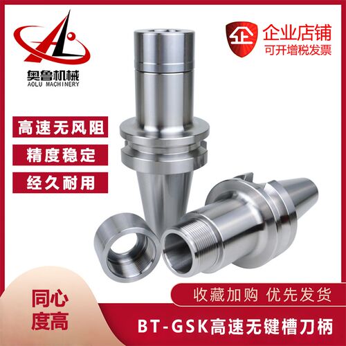 SK数控刀柄CNC不锈钢无风阻高速刀柄BT30 40 50高精GSK16/20/25