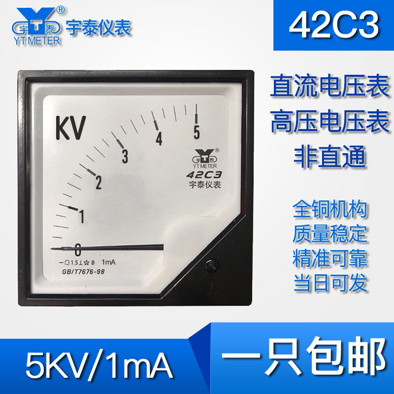 42C3 5kv 10kv 25kv 50kv直流电压表DC1ma输入高压电压表千伏表