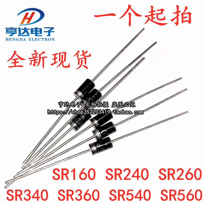 SR160 SR240 SR260 SR360 SR540 SR560 肖特基二极管1A 2A 3A 5A