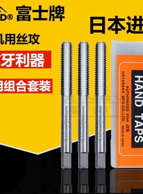 日本进口富士HTD手用套装丝锥英制BSW1/8-3/4丝攻 M234568M10丝攻